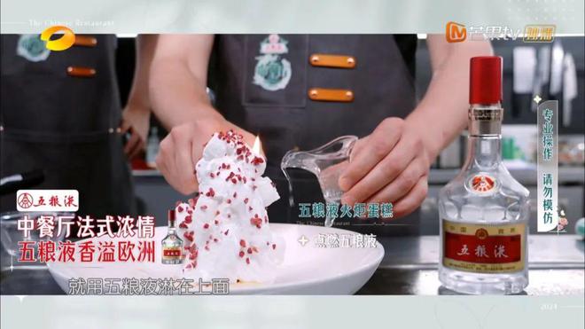 五粮液携手《中餐厅8》以东方美味共享奥运“食”刻(图2)