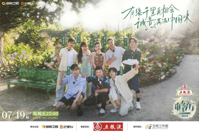 五粮液携手《中餐厅8》以东方美味共享奥运“食”刻