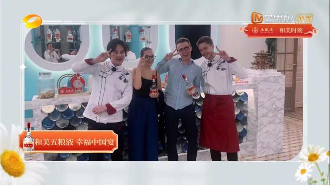 五粮液携手《中餐厅8》以东方美味共享奥运“食”刻(图4)