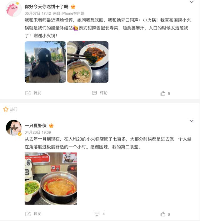 1元锅底、无限畅吃的小火锅能吃出什么品质？(图3)