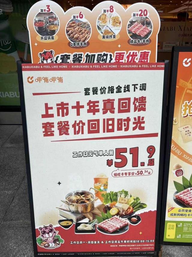 1元锅底、无限畅吃的小火锅能吃出什么品质？