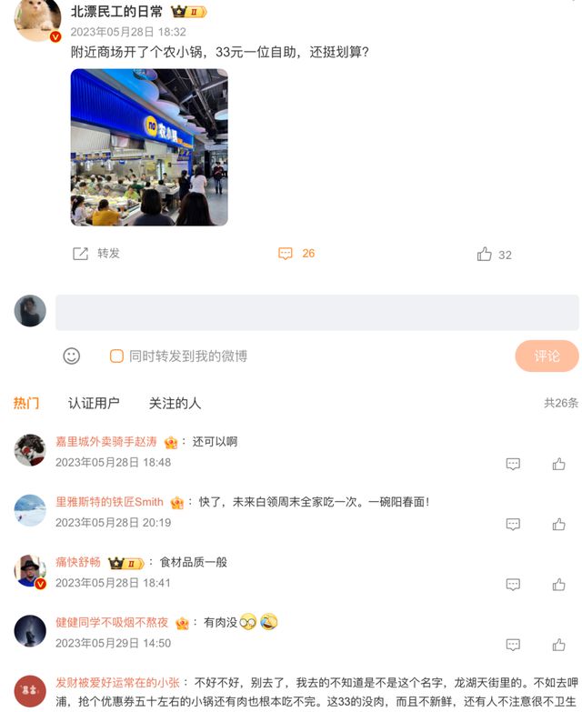 1元锅底、无限畅吃的小火锅能吃出什么品质？(图8)