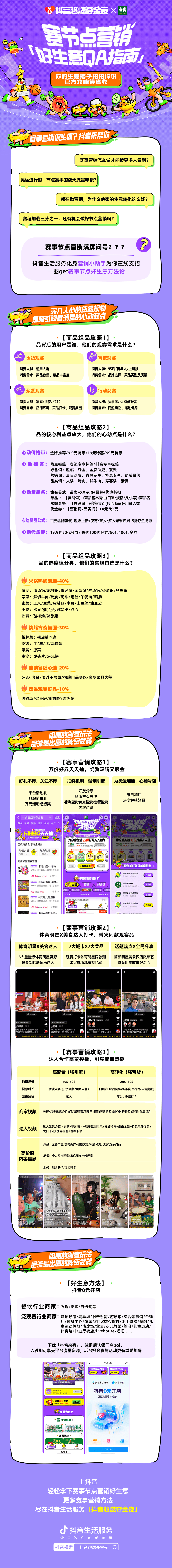 餐饮商家上分时刻「抖音超燃夺金夜」喊你组队突围