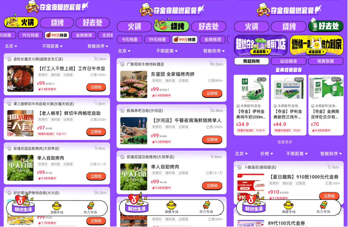餐饮商家上分时刻「抖音超燃夺金夜」喊你组队突围(图2)