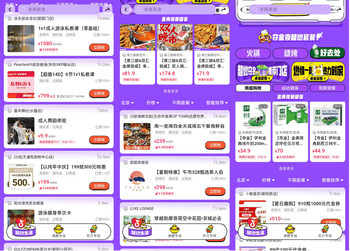 餐饮商家上分时刻「抖音超燃夺金夜」喊你组队突围(图3)