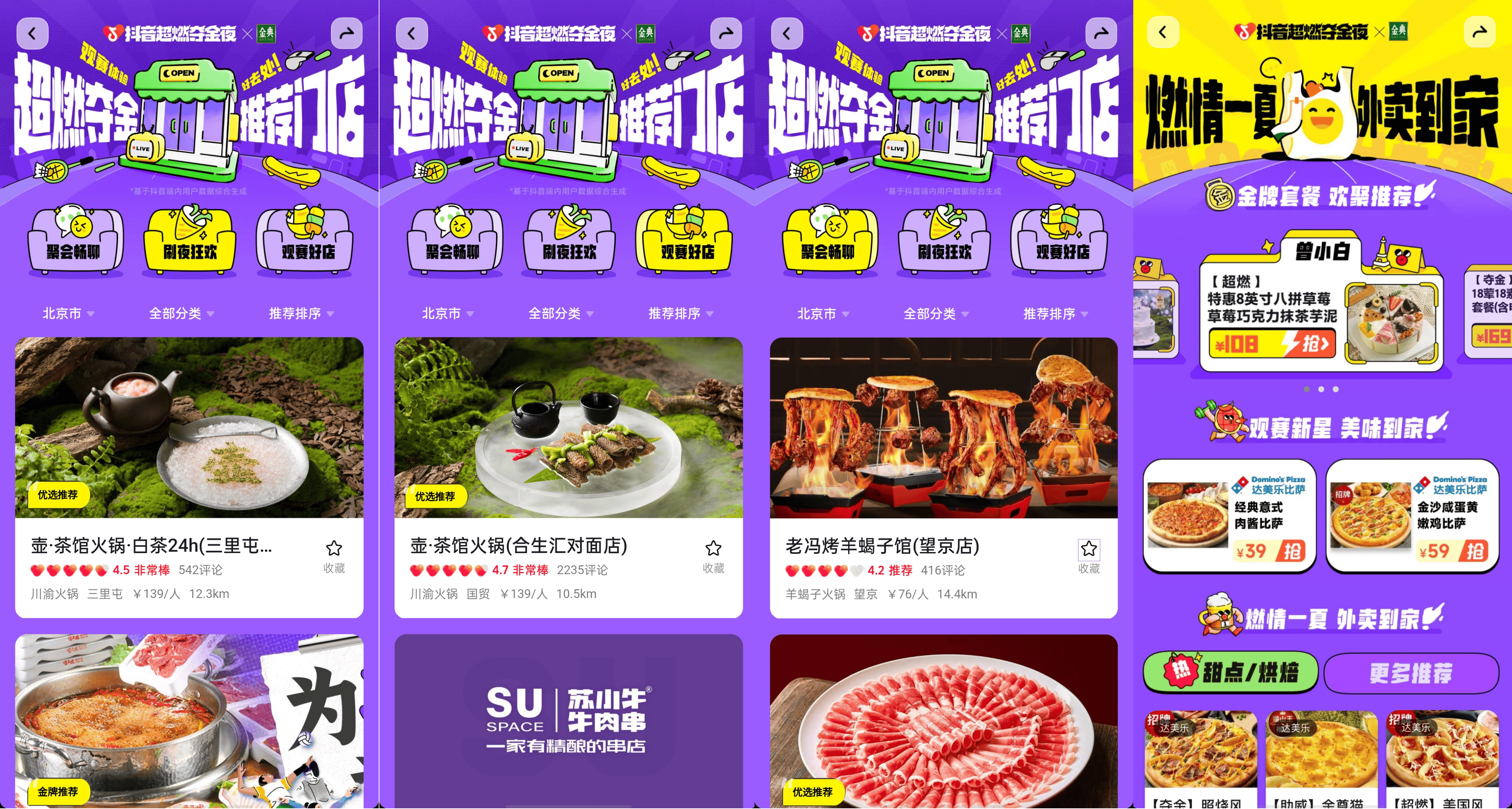 餐饮商家上分时刻「抖音超燃夺金夜」喊你组队突围(图4)