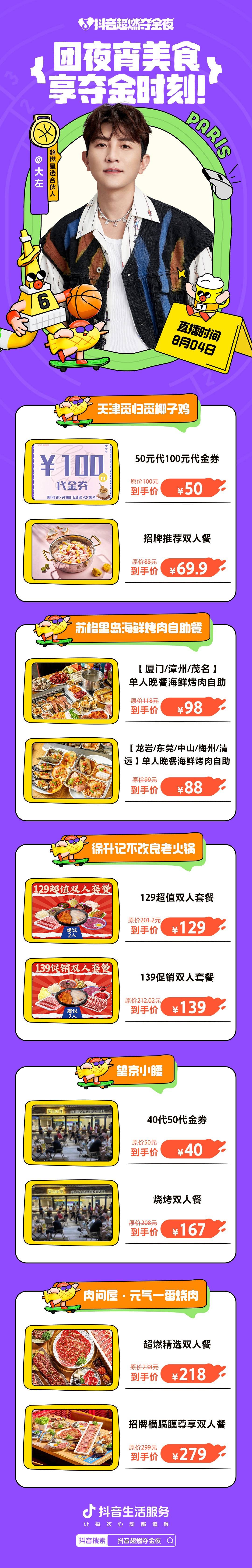 餐饮商家上分时刻「抖音超燃夺金夜」喊你组队突围(图5)