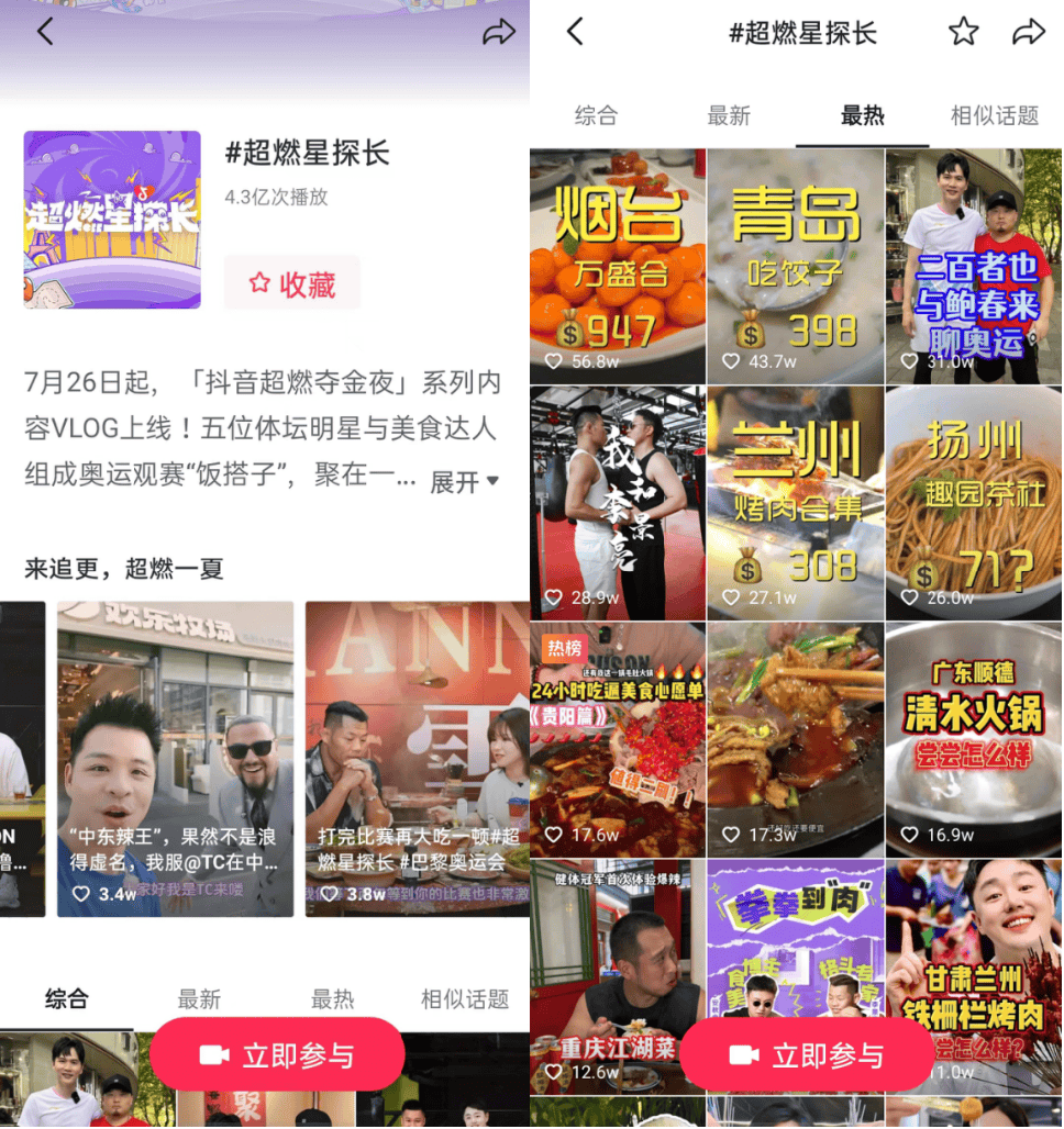 餐饮商家上分时刻「抖音超燃夺金夜」喊你组队突围(图8)