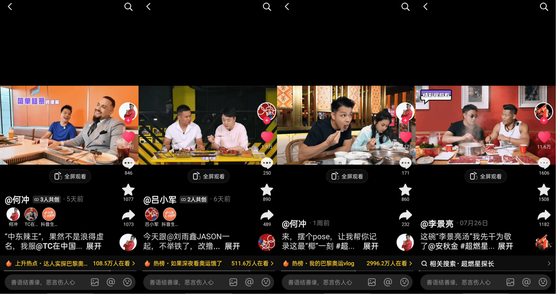 餐饮商家上分时刻「抖音超燃夺金夜」喊你组队突围(图7)