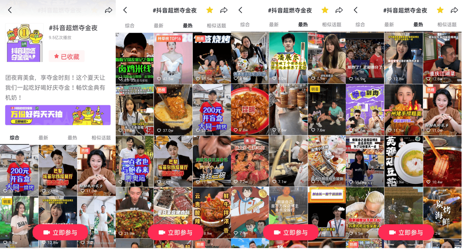 餐饮商家上分时刻「抖音超燃夺金夜」喊你组队突围(图10)