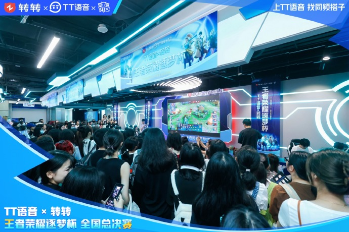 TT语音X转转王者荣耀逐梦杯圆满落幕以电竞助力商业破圈新增长(图2)