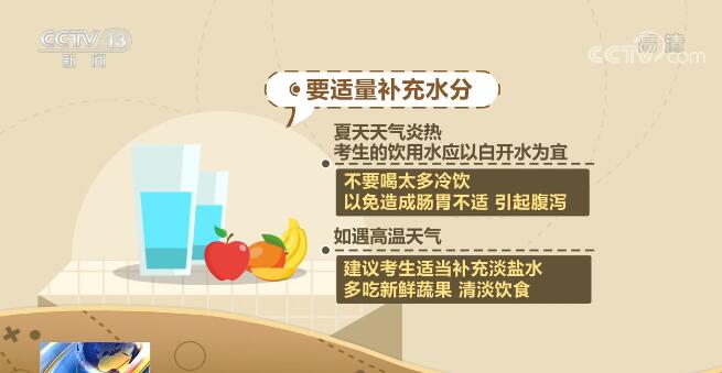 【高考小贴士】饮食篇：科学合理膳食注意食品安全