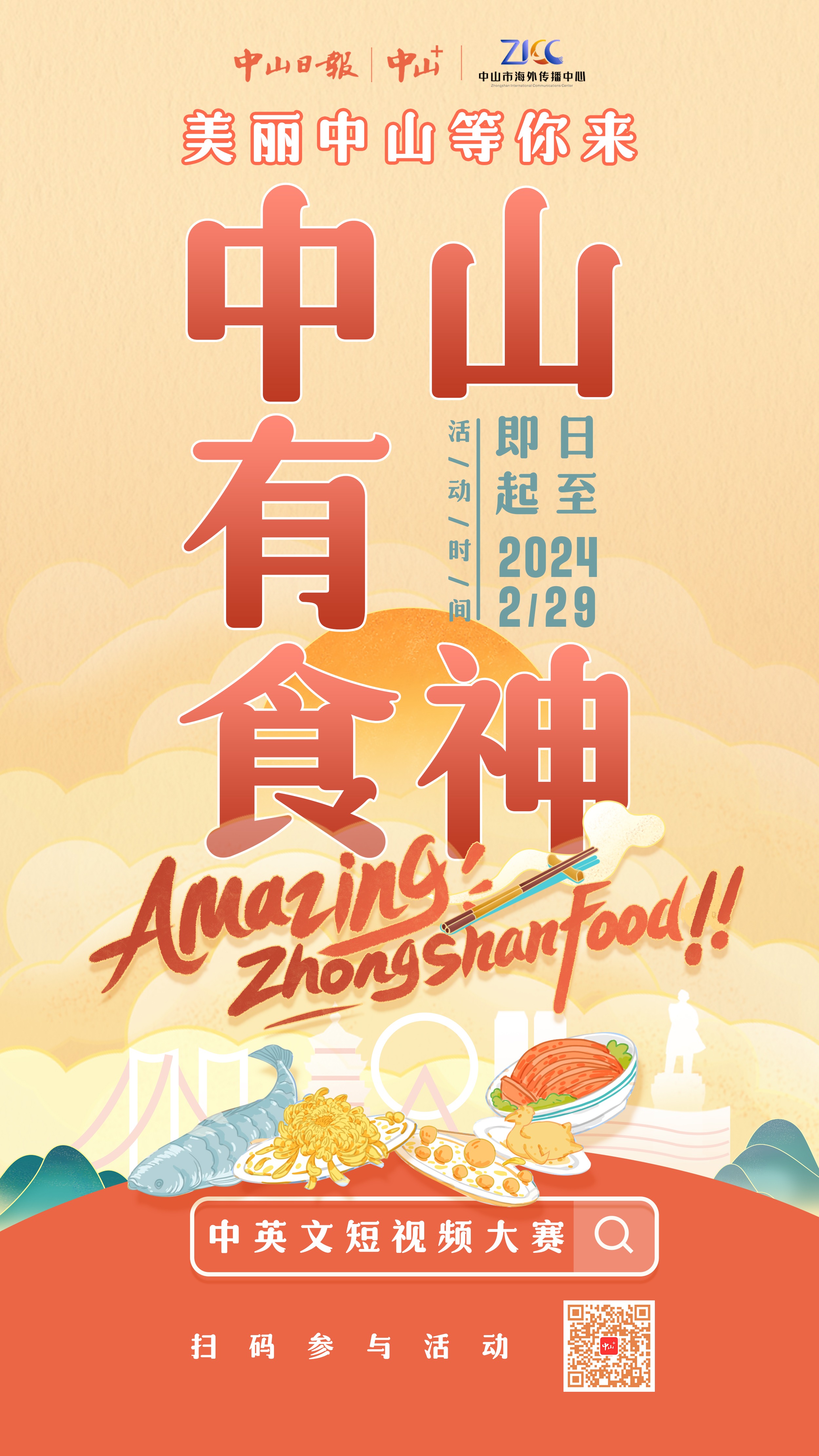 从8岁娃娃到外国帅哥美食故事说不完！中山这个大赛等你来投稿(图2)