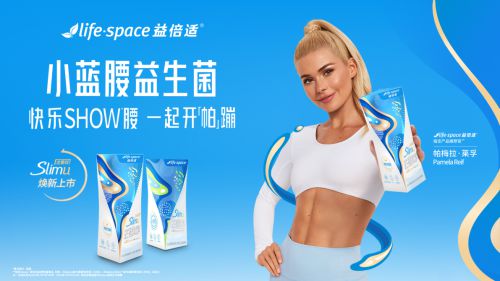 七夕佳节lifespace益倍适小蓝腰益生菌身材管理新选择(图3)