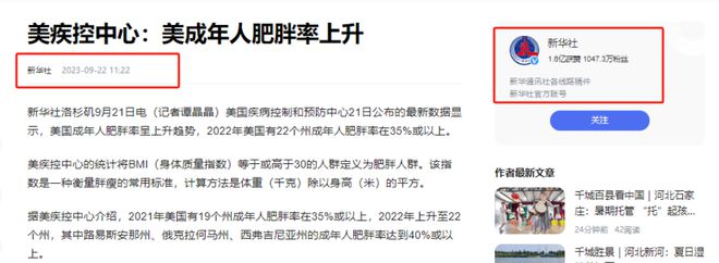中美日肥胖率差距显著：美国40%印度43%中国连年飙升！(图2)