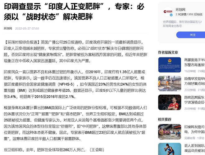 中美日肥胖率差距显著：美国40%印度43%中国连年飙升！(图9)
