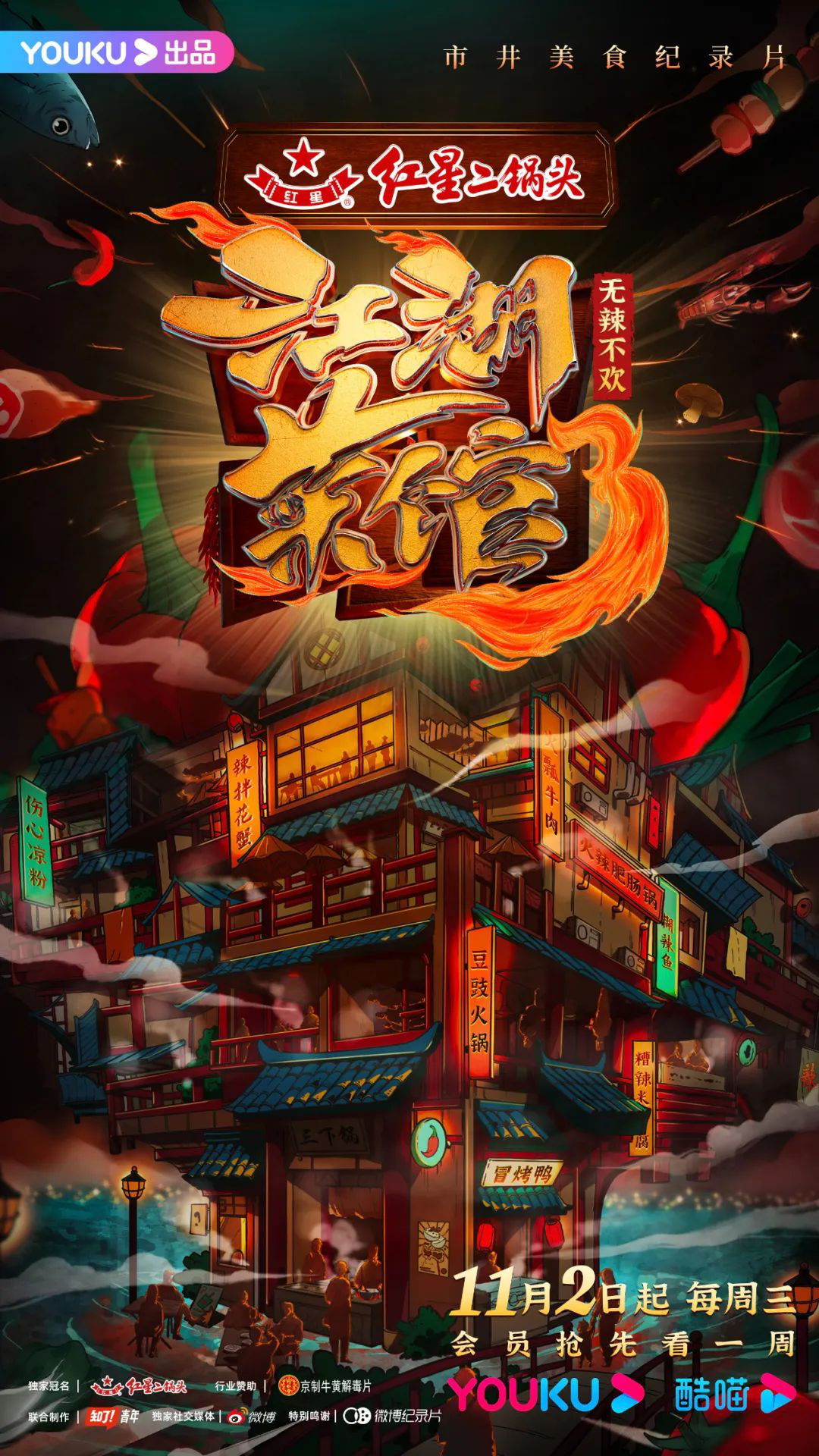 特别策划2022年值得关注的国产美食影视内容(图3)