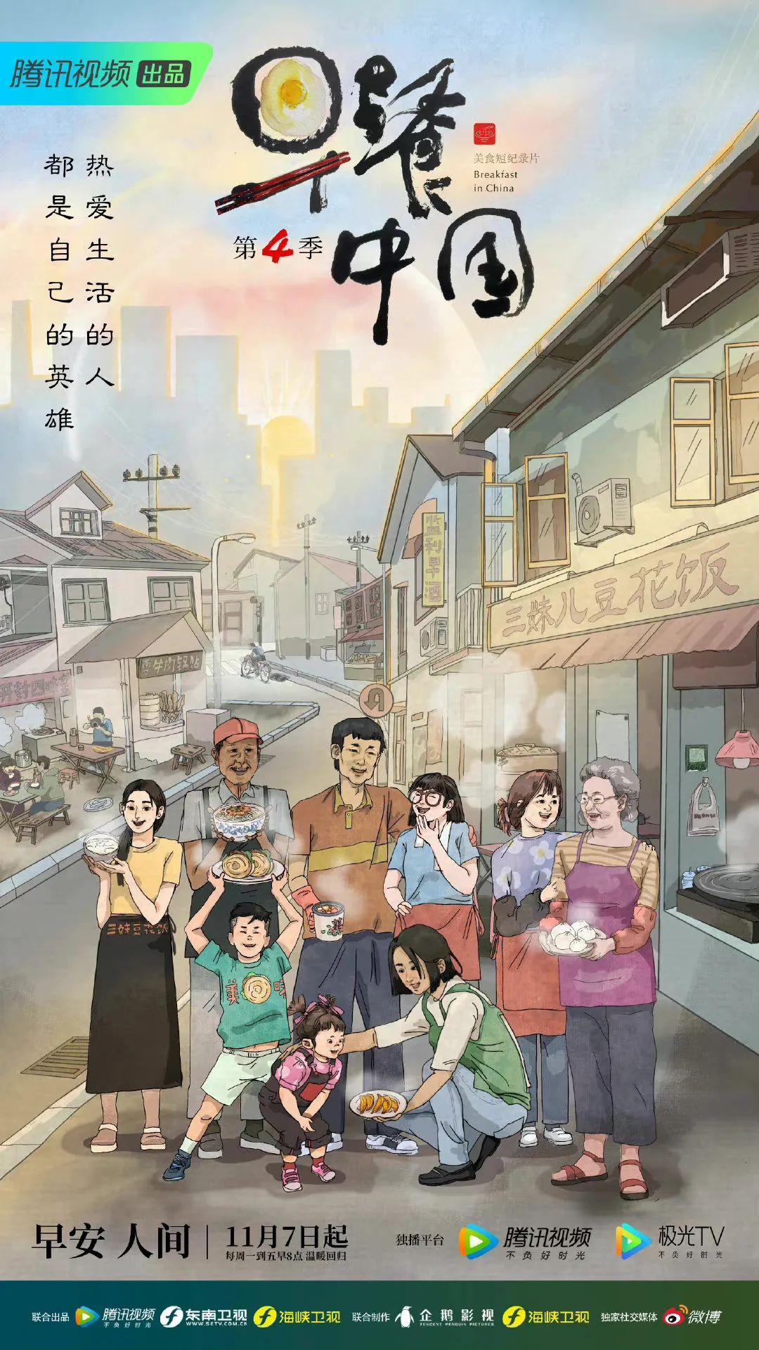 特别策划2022年值得关注的国产美食影视内容(图4)