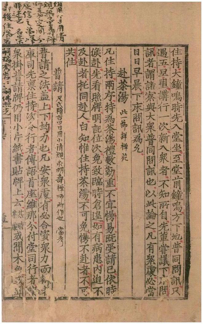 灵岩文化丨从禅茶祖庭灵岩寺溯源唐宋禅茶历史(图5)