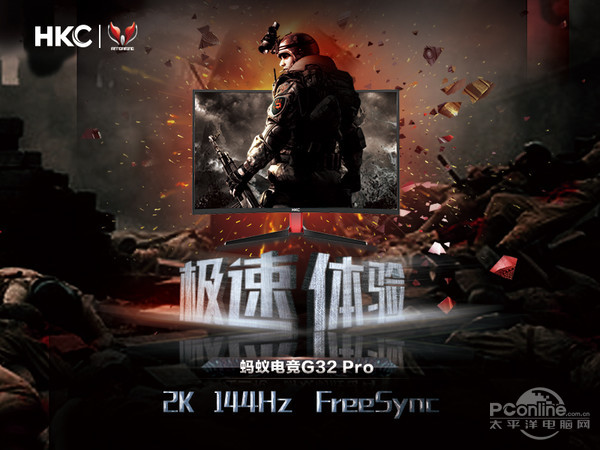 2K+144Hz+FreeSync蚂蚁电竞G32Pro极速体验 2K+144Hz+FreeSync蚂蚁电竞G32Pro极速体验