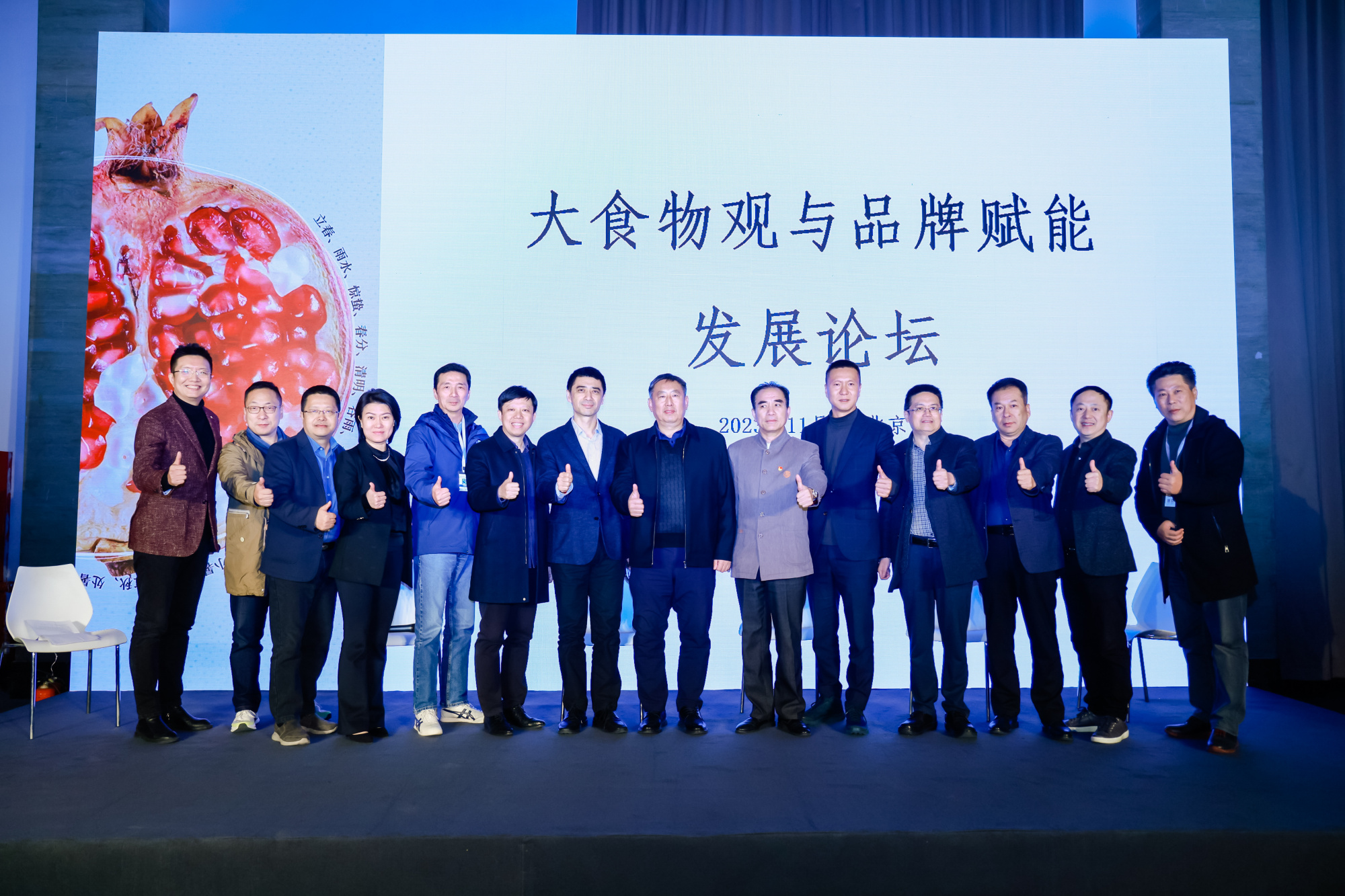 美食与创新的思想盛宴——“大食物观与品牌赋能”发展论坛在京举办