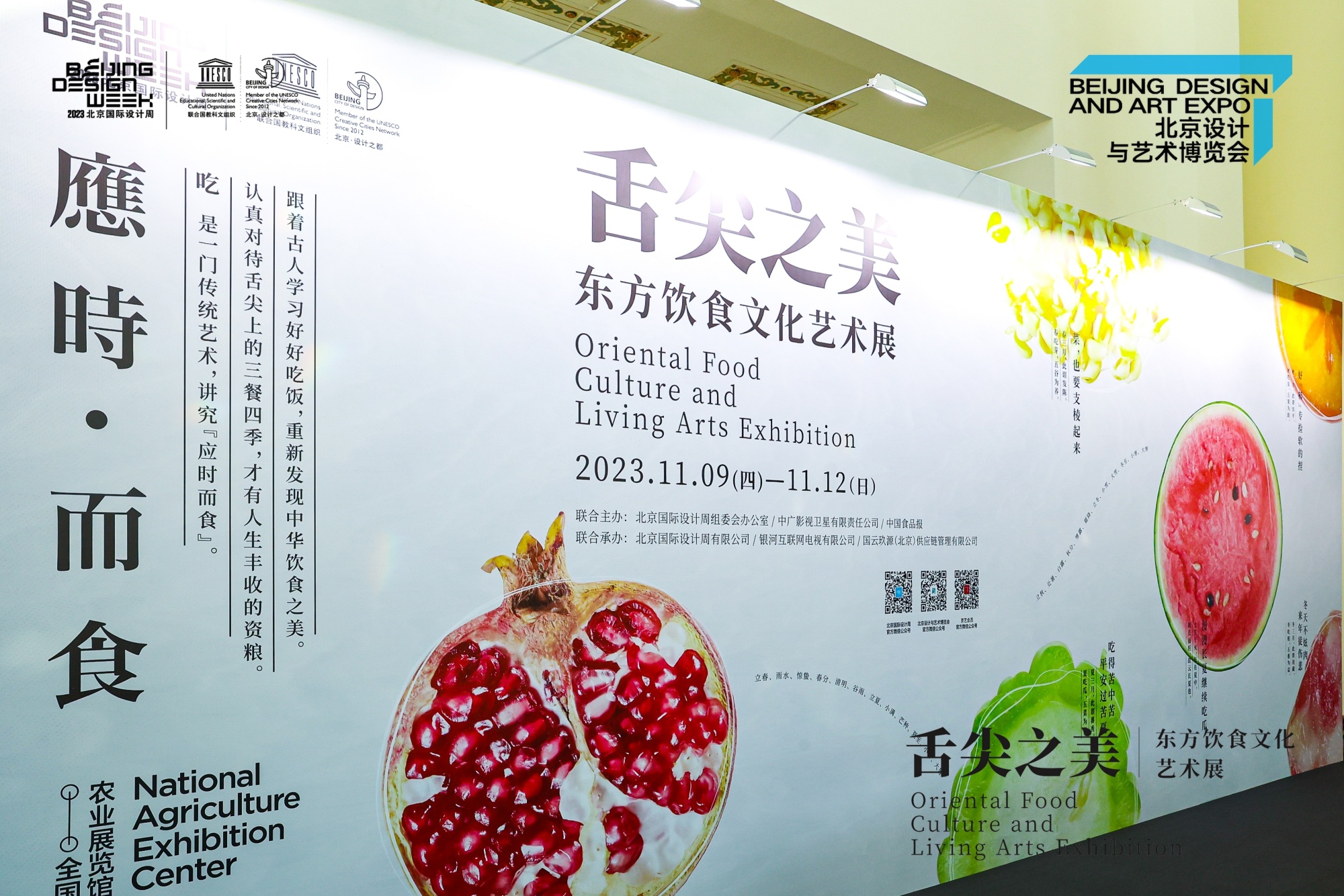 美食与创新的思想盛宴——“大食物观与品牌赋能”发展论坛在京举办(图3)