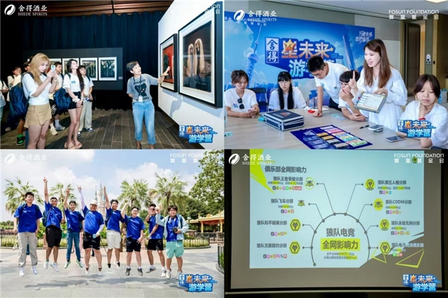 2024“舍得星未来”游学营圆满举行舍得酒业以公益之行传递品牌温暖(图2)