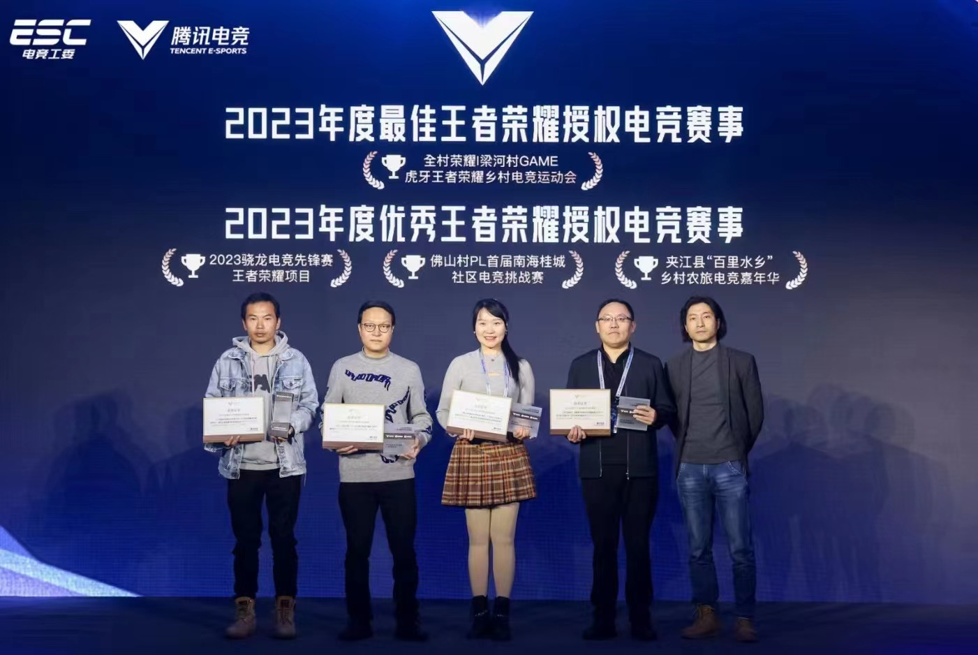赋能新时代乡村电竞虎牙“梁河村GAME”获2023年度最佳王者荣耀授权电竞赛事