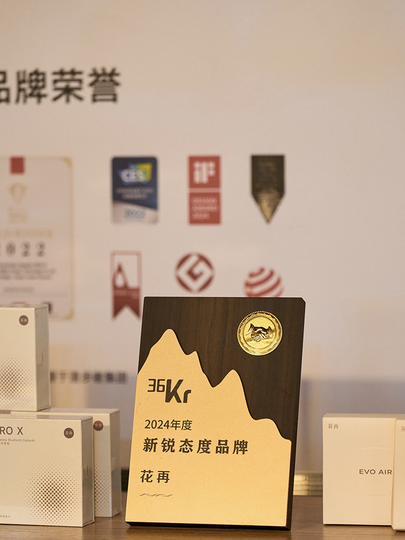 花再荣获36氪2024年度新锐态度品牌奖项展现非凡实力！