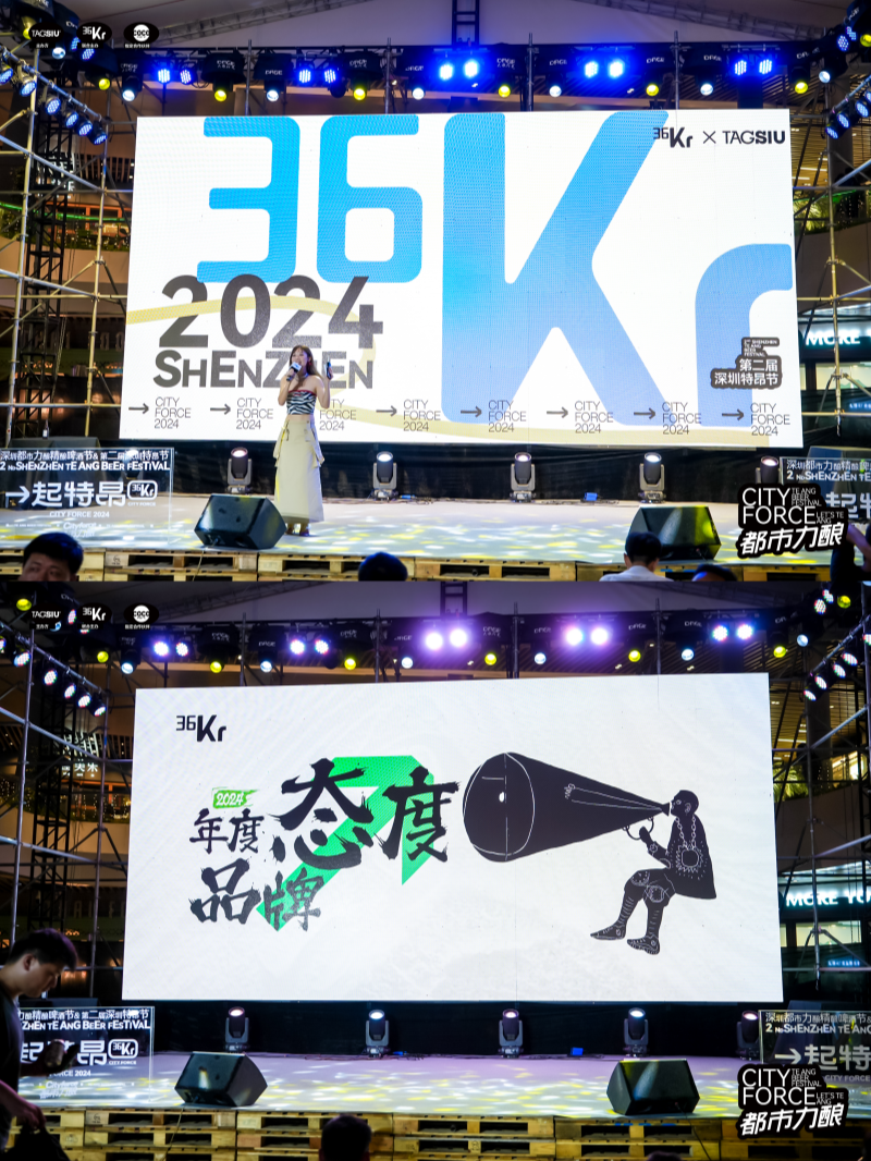 花再荣获36氪2024年度新锐态度品牌奖项展现非凡实力！(图2)
