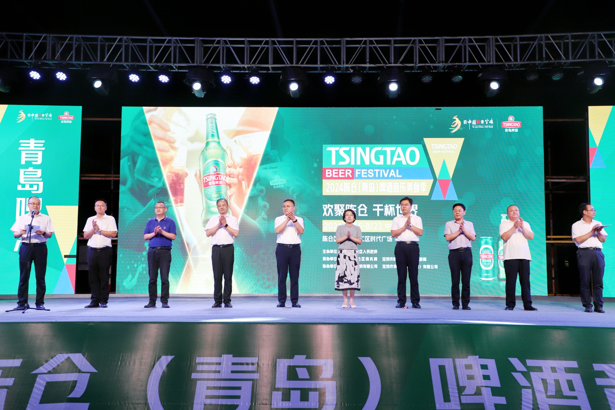 2024陈仓（青岛）啤酒音乐美食季活动开幕