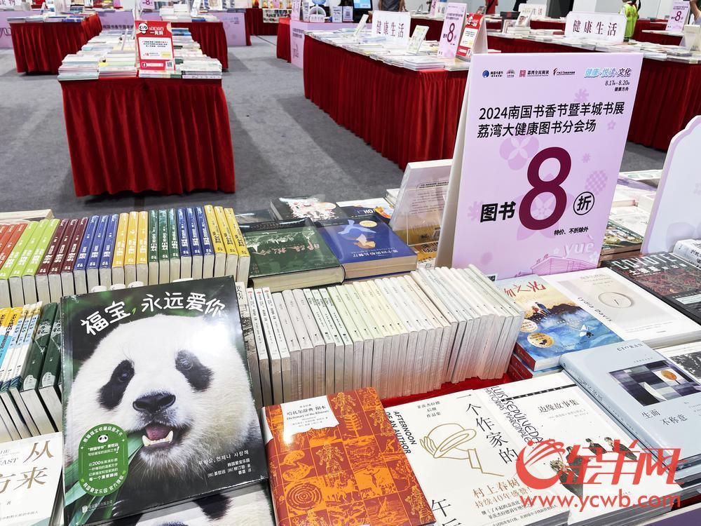 2024南国书香节暨羊城书展荔湾大健康图书分会场开幕(图2)