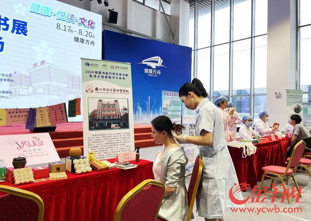 2024南国书香节暨羊城书展荔湾大健康图书分会场开幕(图4)