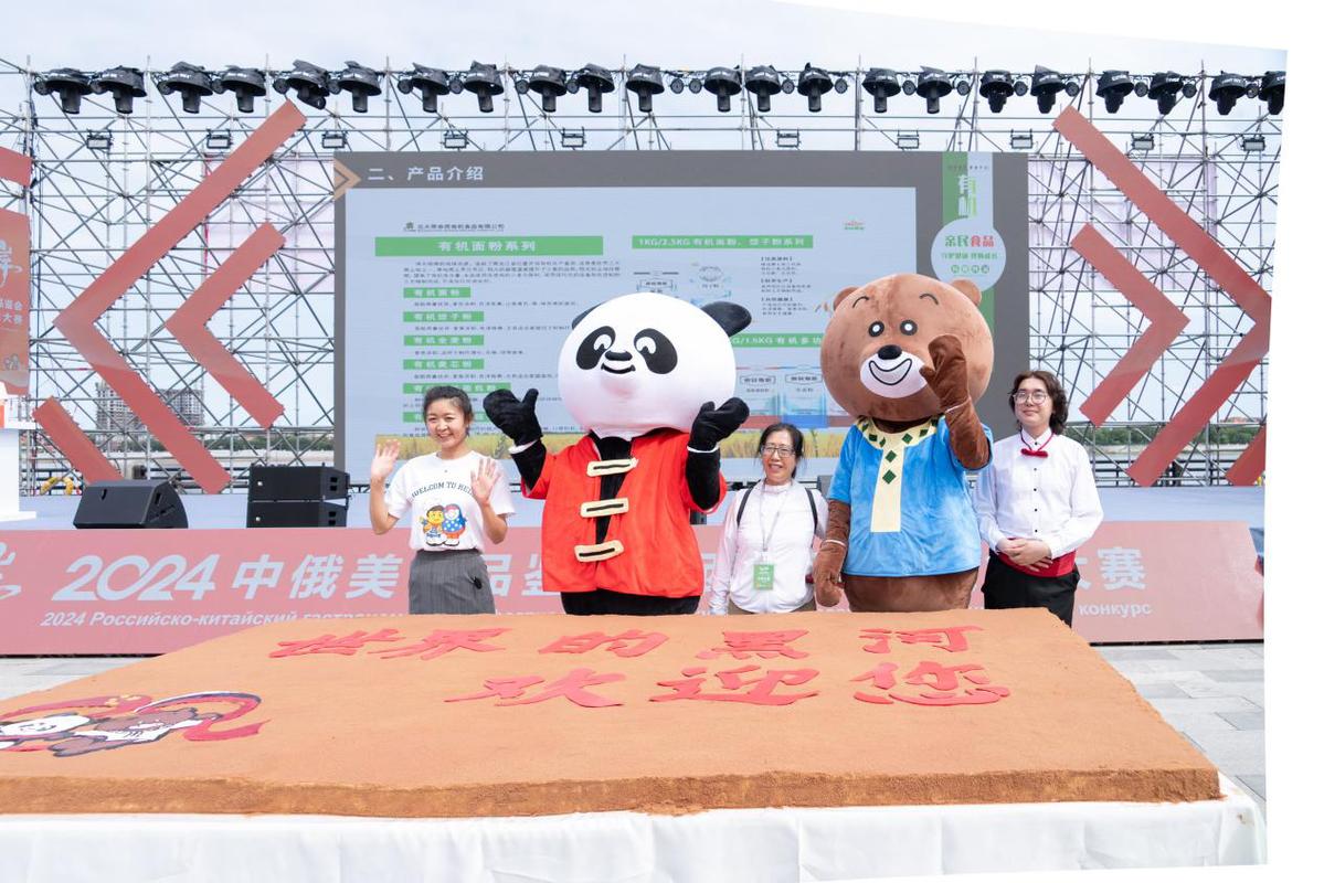 品味两岸中俄美食品鉴会暨西餐职业技能大赛开幕