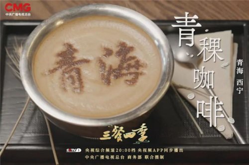 《三餐四季》寻味青海品尝高原独特味道(图4)