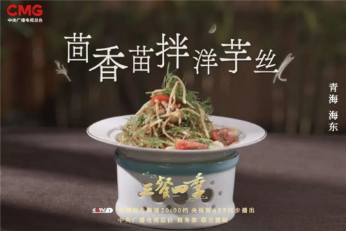 《三餐四季》寻味青海品尝高原独特味道(图6)