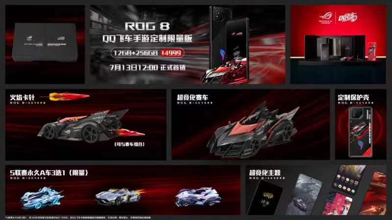 惊喜亮相BW2024！ROG多款电竞新品发布：QQ飞车联名首次登场(图2)