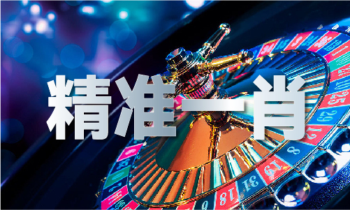 今晚买十二生肖特马（中国）网站IOSAndroid通用版手机app