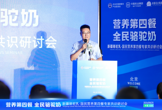 “国民营养第四餐全民健康骆驼奶”专家共识研讨会在京举行(图5)