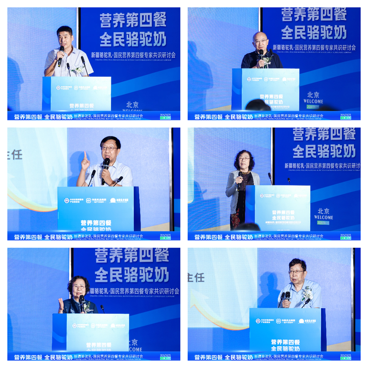 “国民营养第四餐全民健康骆驼奶”专家共识研讨会在京举行(图6)