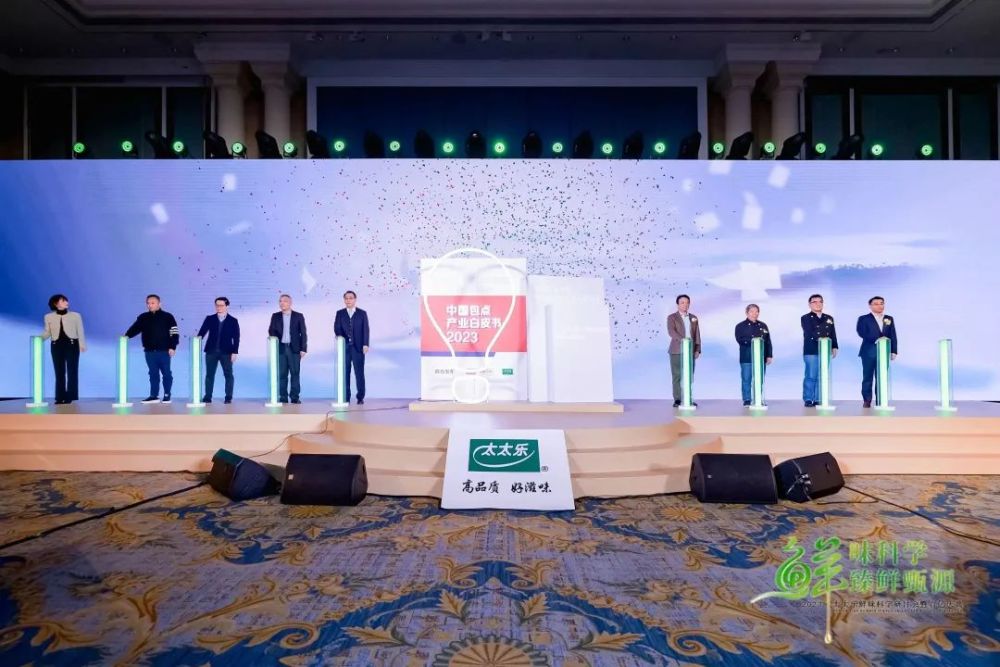 《2023中国包点产业白皮书》发布：地域风味被进一步挖掘“第五味觉”大行其道