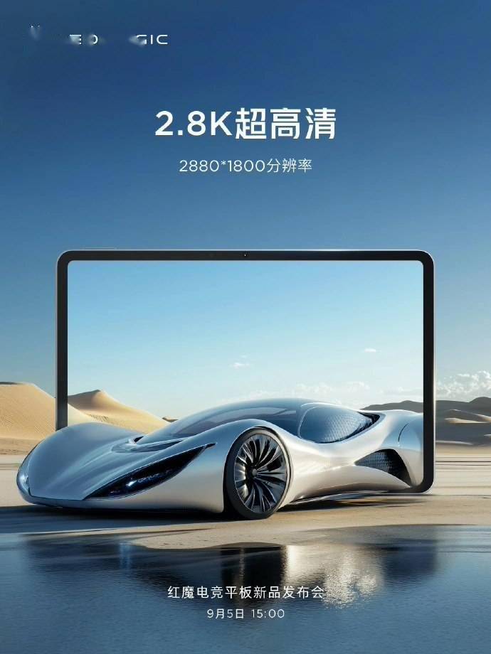 红魔电竞平板强势预热：万mAh大电池+120W闪充45分钟极速满电！(图2)