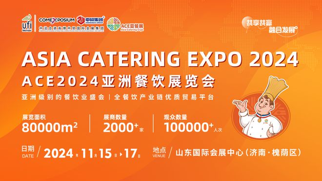餐饮生意难做供应链建设迫在眉睫？来ACE2024亚餐展寻找破局之法(图2)